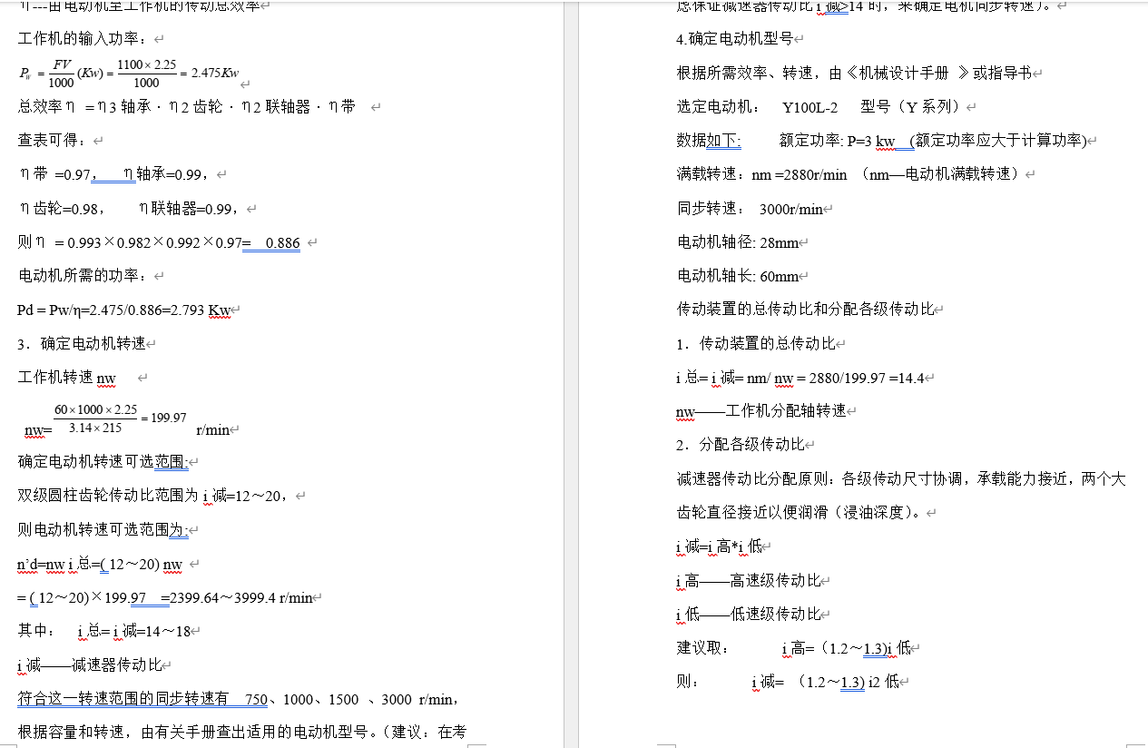 瓜果切片切丝机-三维SW+二维CAD+论文说明书