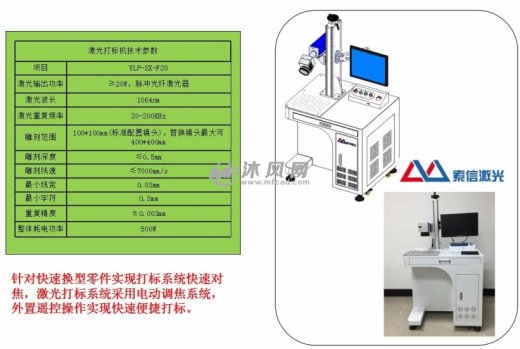 激光打标机30缩略图