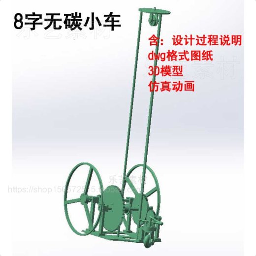 8字无碳小车设计技术说明模拟仿真三维模型素材缩略图