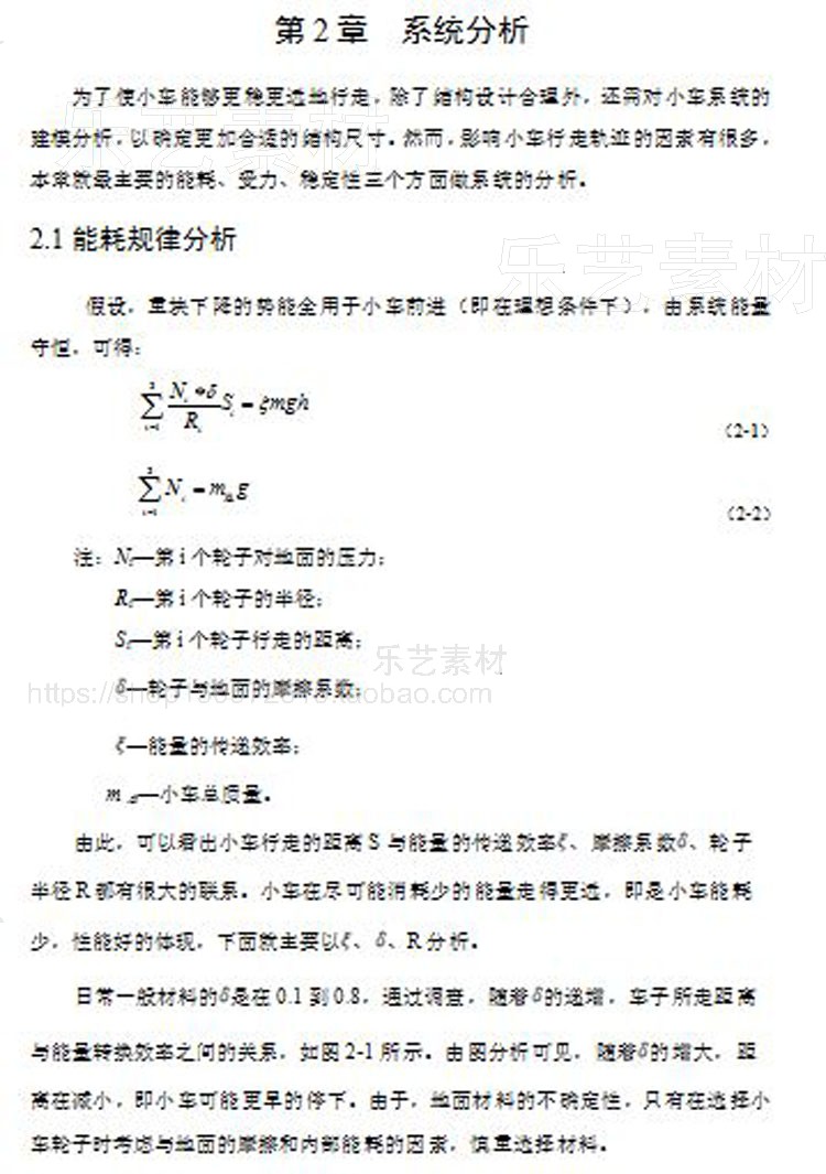 8字无碳小车设计技术说明模拟仿真三维模型素材