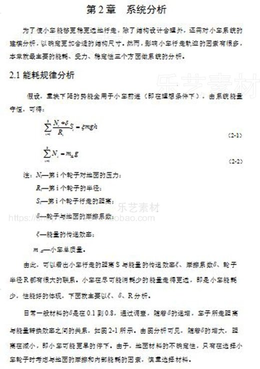 8字无碳小车设计技术说明模拟仿真三维模型素材缩略图