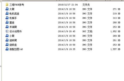 SCARA型装配机器人系统设计（含全套CAD二维及proe三维缩略图