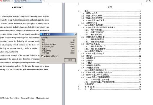 SCARA型装配机器人系统设计（含全套CAD二维及proe三维缩略图