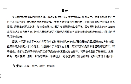 小型可移动式树枝粉碎机设计含7张CAD图
