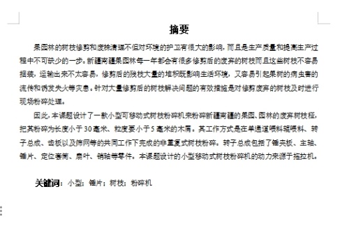 小型可移动式树枝粉碎机设计含7张CAD图缩略图