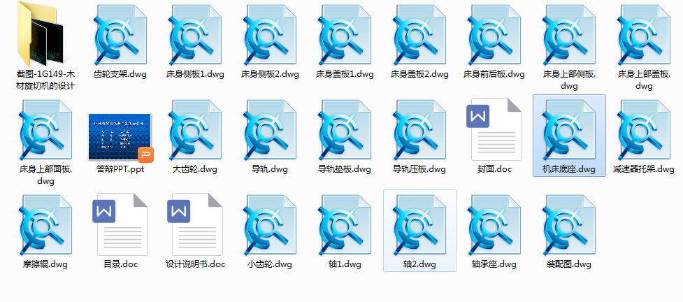 1G149--木材旋切机的设计