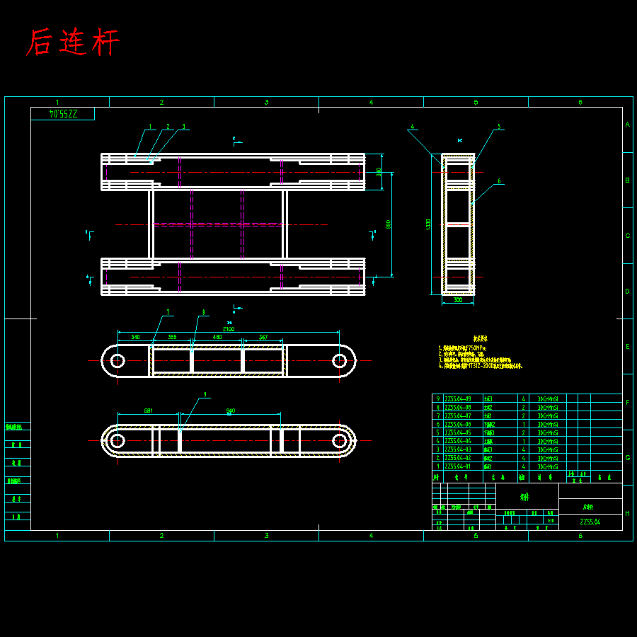 支撑掩护式液压支架设计8张CAD图