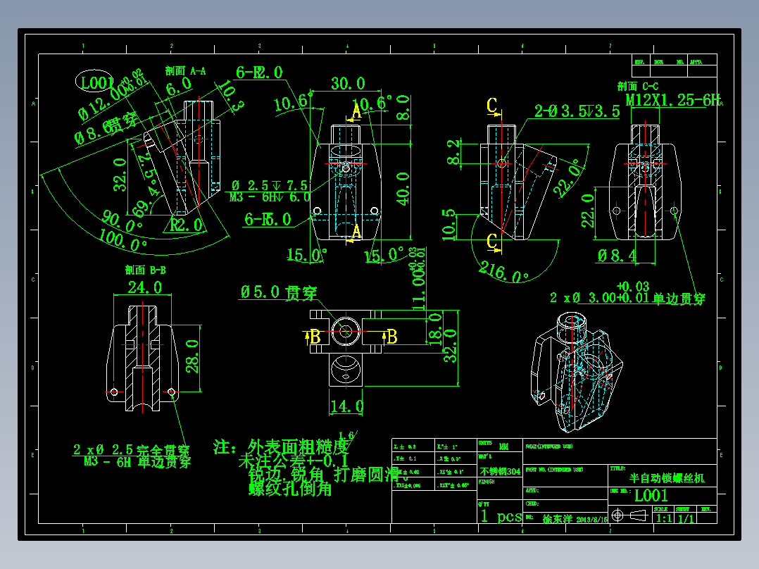 半自动锁螺丝机 机加件