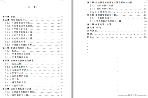 实用微型客车设计-传动轴，变速器及操纵机构设计缩略图