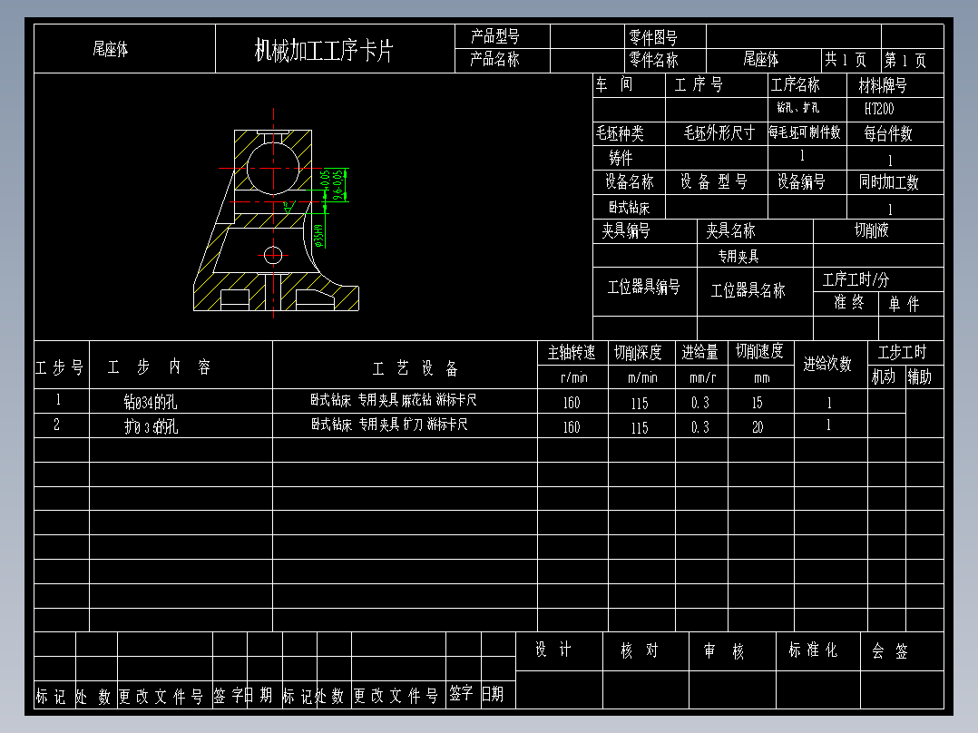 尾座体二加工工艺及钻φ35孔夹具设计
