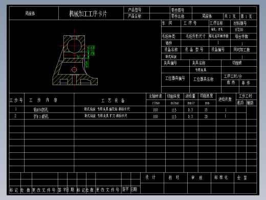 尾座体二加工工艺及钻φ35孔夹具设计