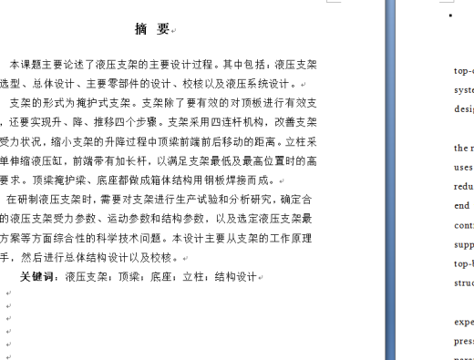 ZY32001535型掩护式支架设计缩略图