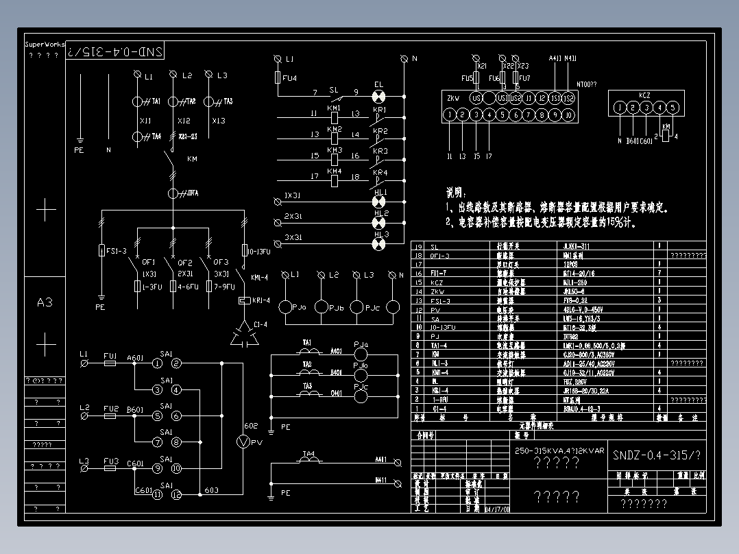 综合配电箱原理图