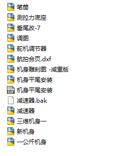 航模飞机CAD设计
