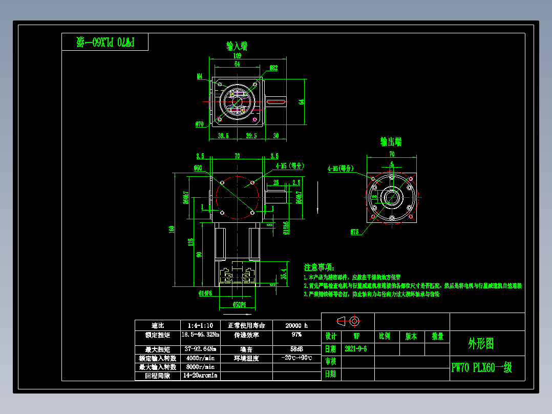 换向器PW70单轴 PLX60-L1 14-50-70-M4.dwg