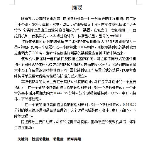 WZ2011挖掘装载机设计含8张CAD图