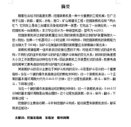 WZ2011挖掘装载机设计含8张CAD图缩略图