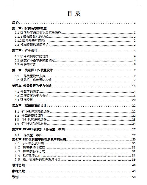 WZ2011挖掘装载机设计含8张CAD图