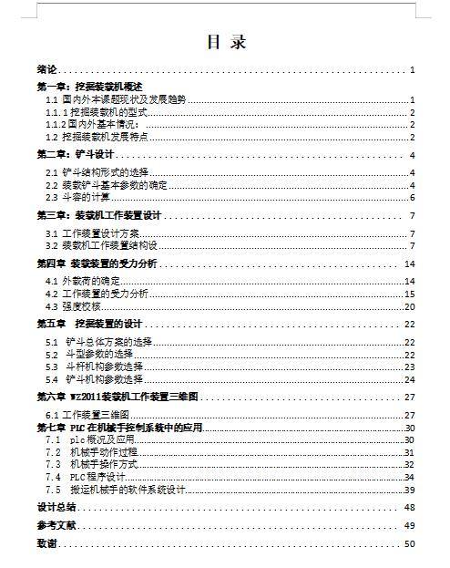 WZ2011挖掘装载机设计含8张CAD图缩略图