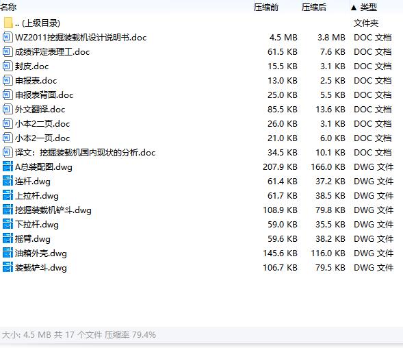 WZ2011挖掘装载机设计含8张CAD图