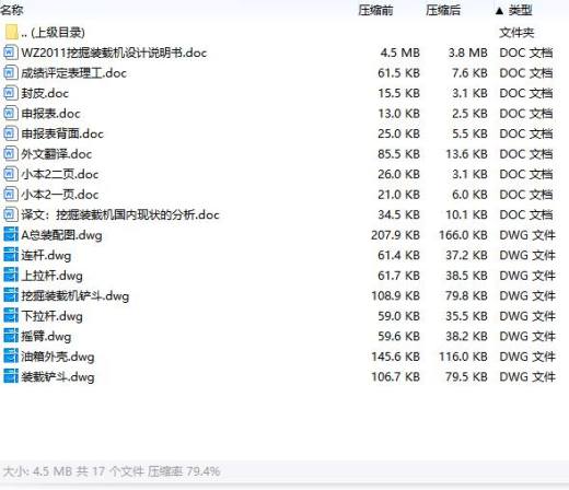 WZ2011挖掘装载机设计含8张CAD图缩略图