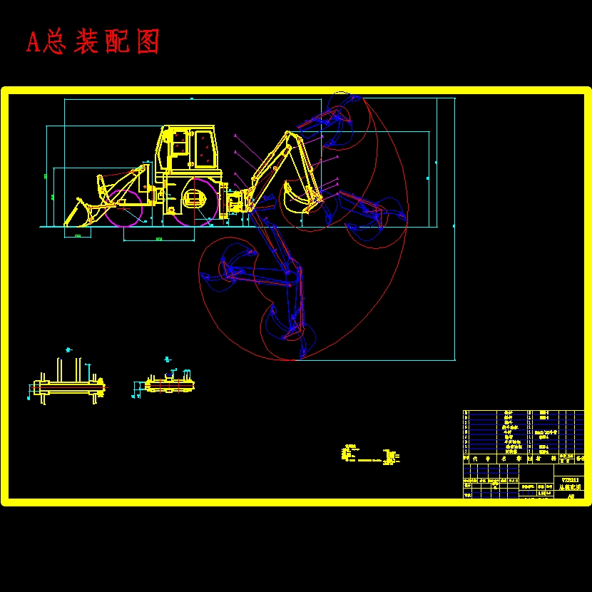 WZ2011挖掘装载机设计含8张CAD图
