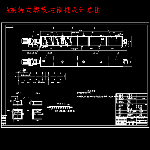 LS400固定式旋转式螺旋运输机设计含10张CAD图缩略图