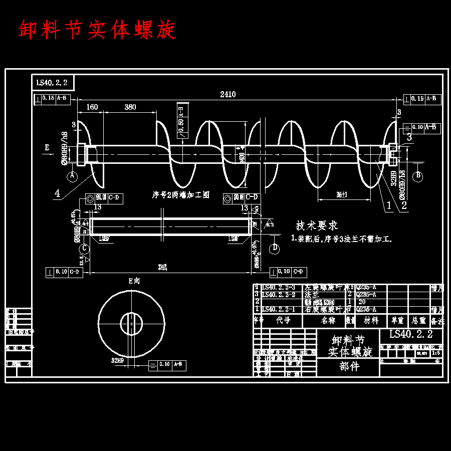 LS400固定式旋转式螺旋运输机设计含10张CAD图