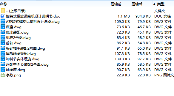 LS400固定式旋转式螺旋运输机设计含10张CAD图