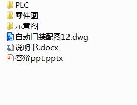 基于S7-200PLC的商场平移式自动门设计-含程序【西门子】