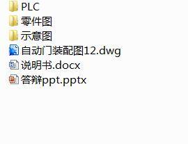 基于S7-200PLC的商场平移式自动门设计-含程序【西门子】缩略图