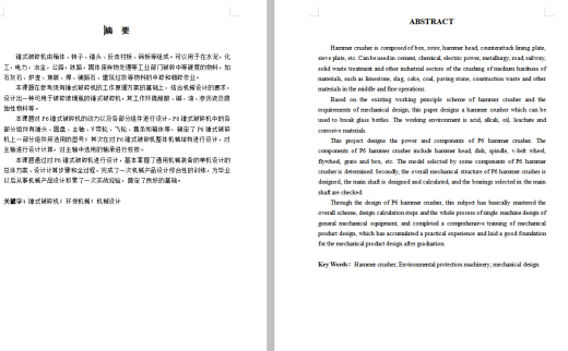 锤式破碎机设计含三维stp+二维cad图纸+说明1449416缩略图