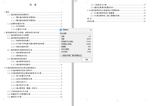 锤式破碎机设计含三维stp+二维cad图纸+说明1449416缩略图