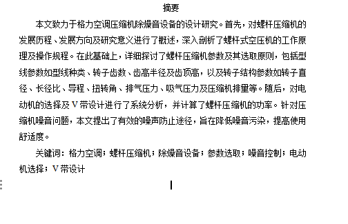 格力空调压缩机除燥音设备设计含12张CAD图