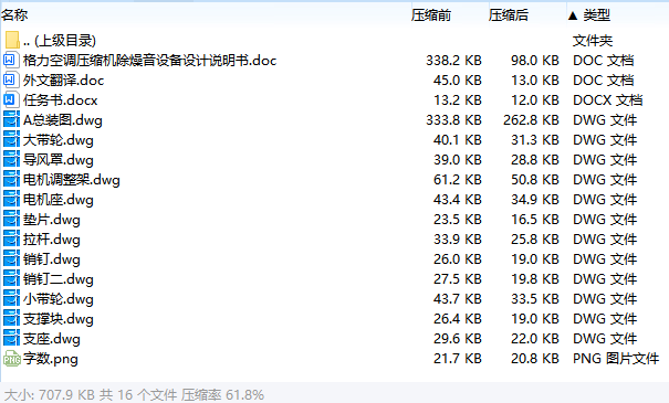格力空调压缩机除燥音设备设计含12张CAD图