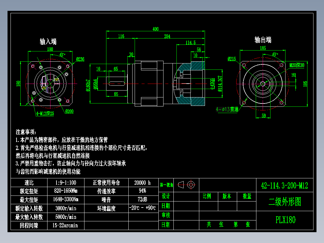 直齿PLX180-L2 42-114.3-200-M12.dwg