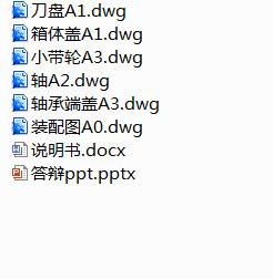 φ60转盘式水果切片机设计