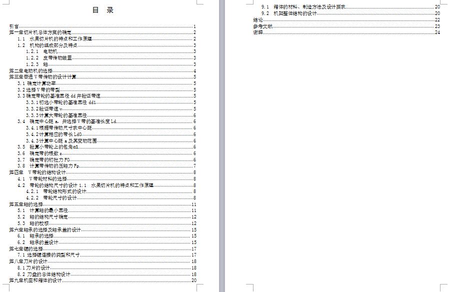 φ60转盘式水果切片机设计