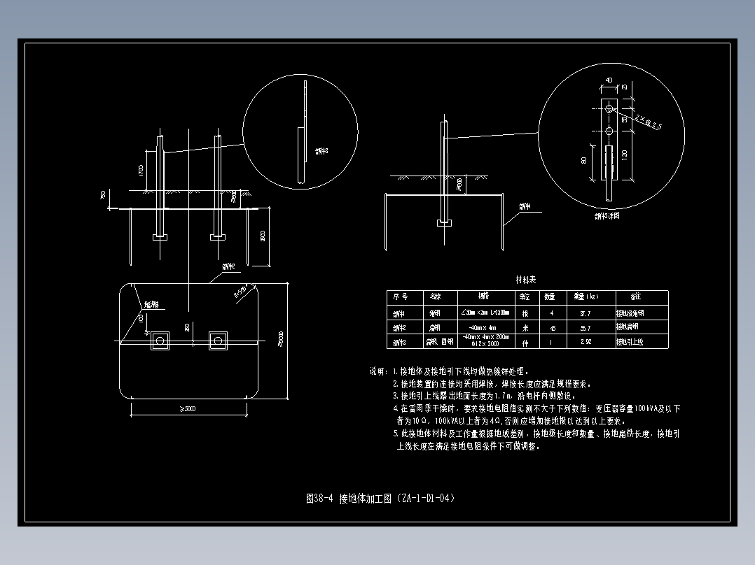 图38-4 接地体加工图（ZA-1-D1-04）