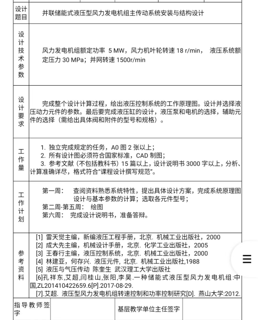 并联储能式液压型风力发电机组主传动液压系统设计（SW+CAD+说明书）缩略图