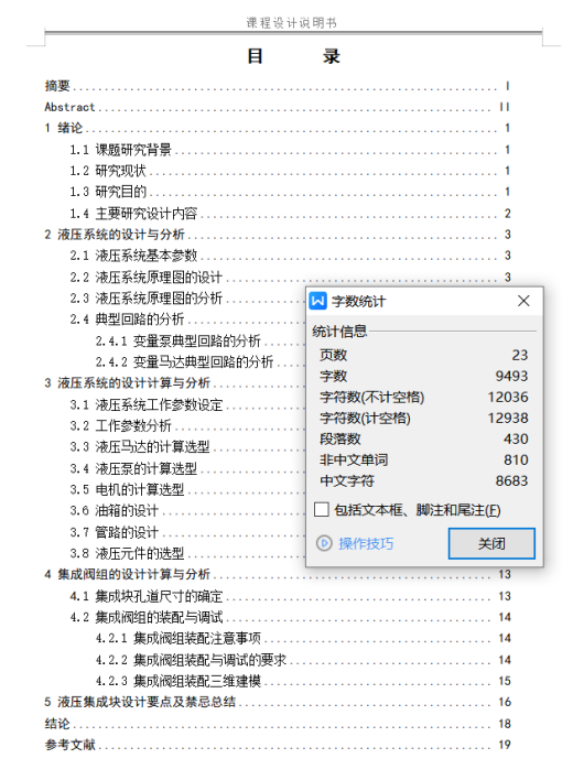 并联储能式液压型风力发电机组主传动液压系统设计（SW+CAD+说明书）缩略图