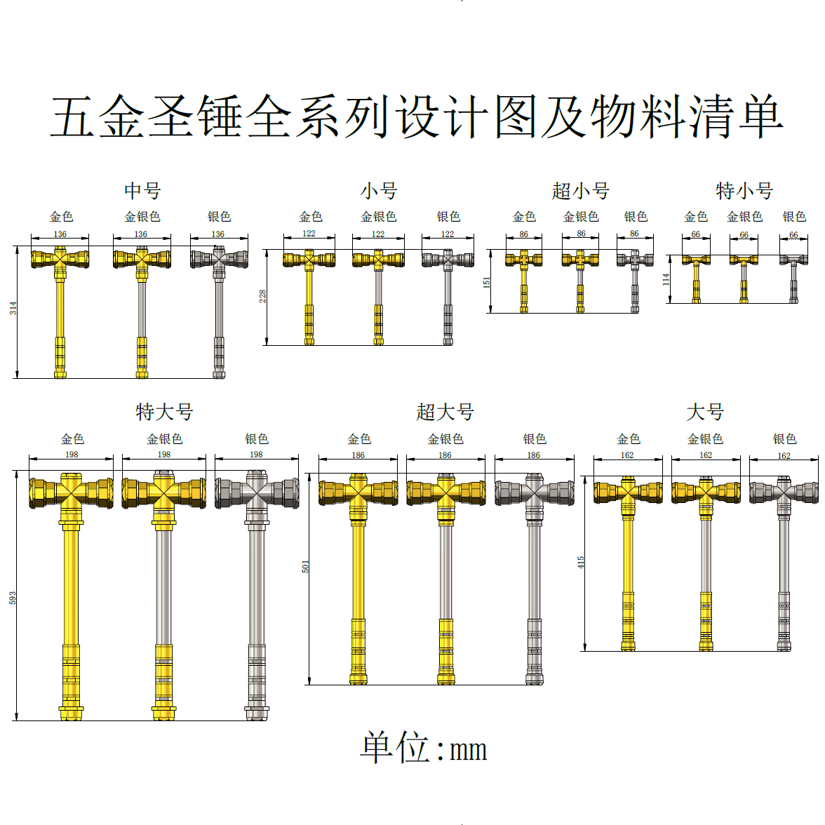 五金圣锤