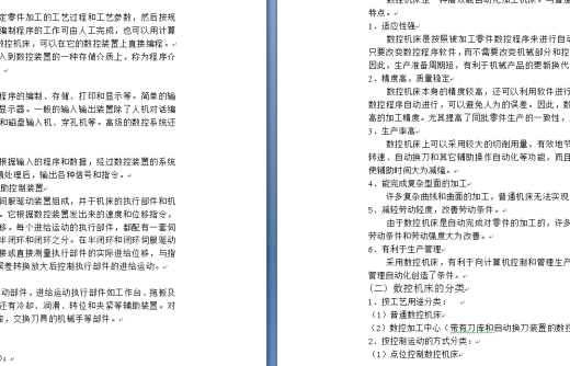 车床数控改造设计缩略图