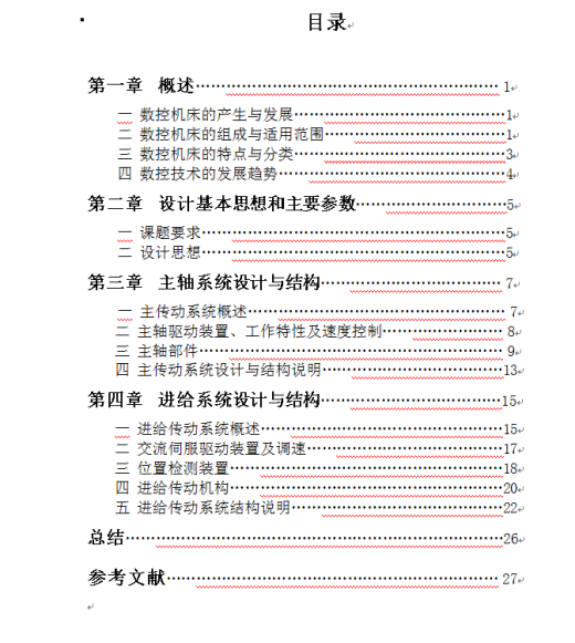 车床数控改造设计缩略图