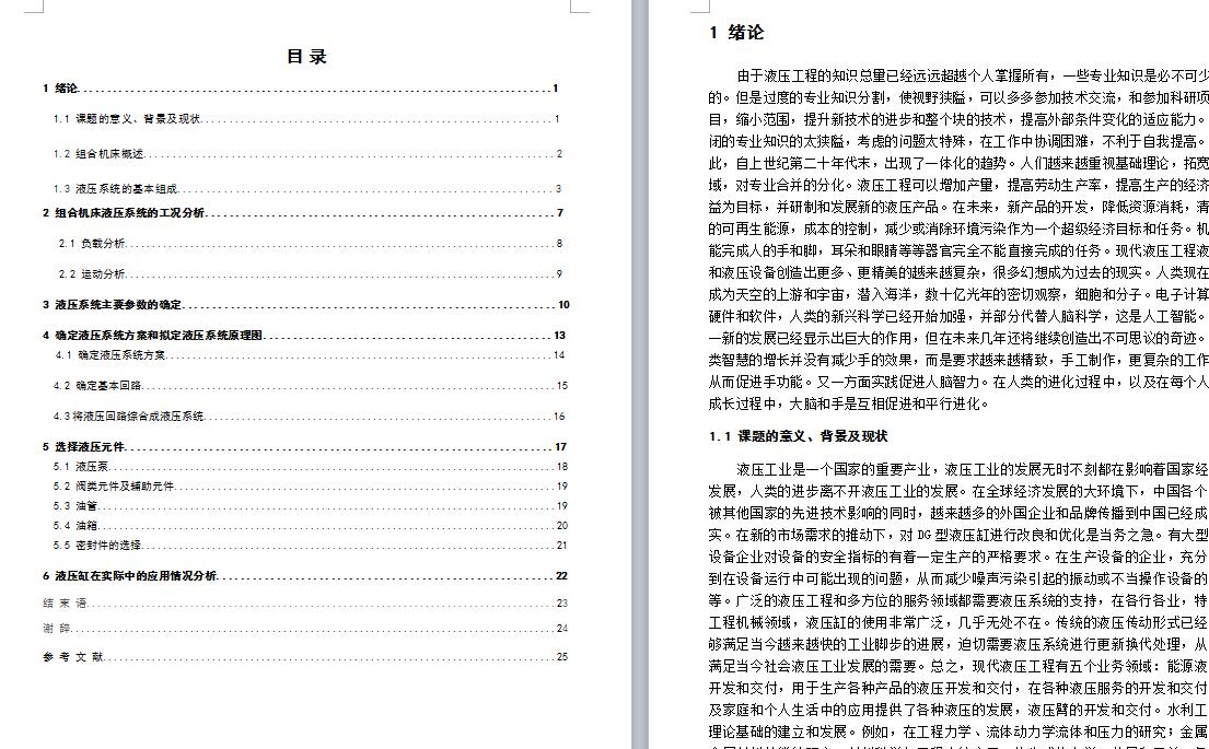 Q126-四工位组合机床的液压控制系统设计
