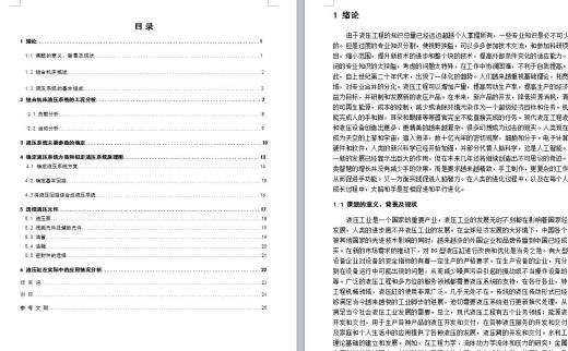 Q126-四工位组合机床的液压控制系统设计缩略图