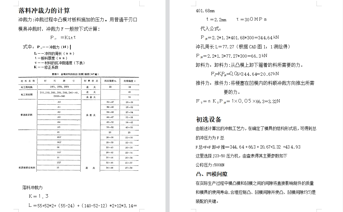 钥匙形垫片的冲孔落料复合冲裁模设计-冲压模具含CAD图
