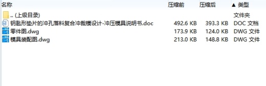 钥匙形垫片的冲孔落料复合冲裁模设计-冲压模具含CAD图缩略图