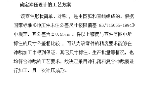 钥匙形垫片的冲孔落料复合冲裁模设计-冲压模具含CAD图缩略图