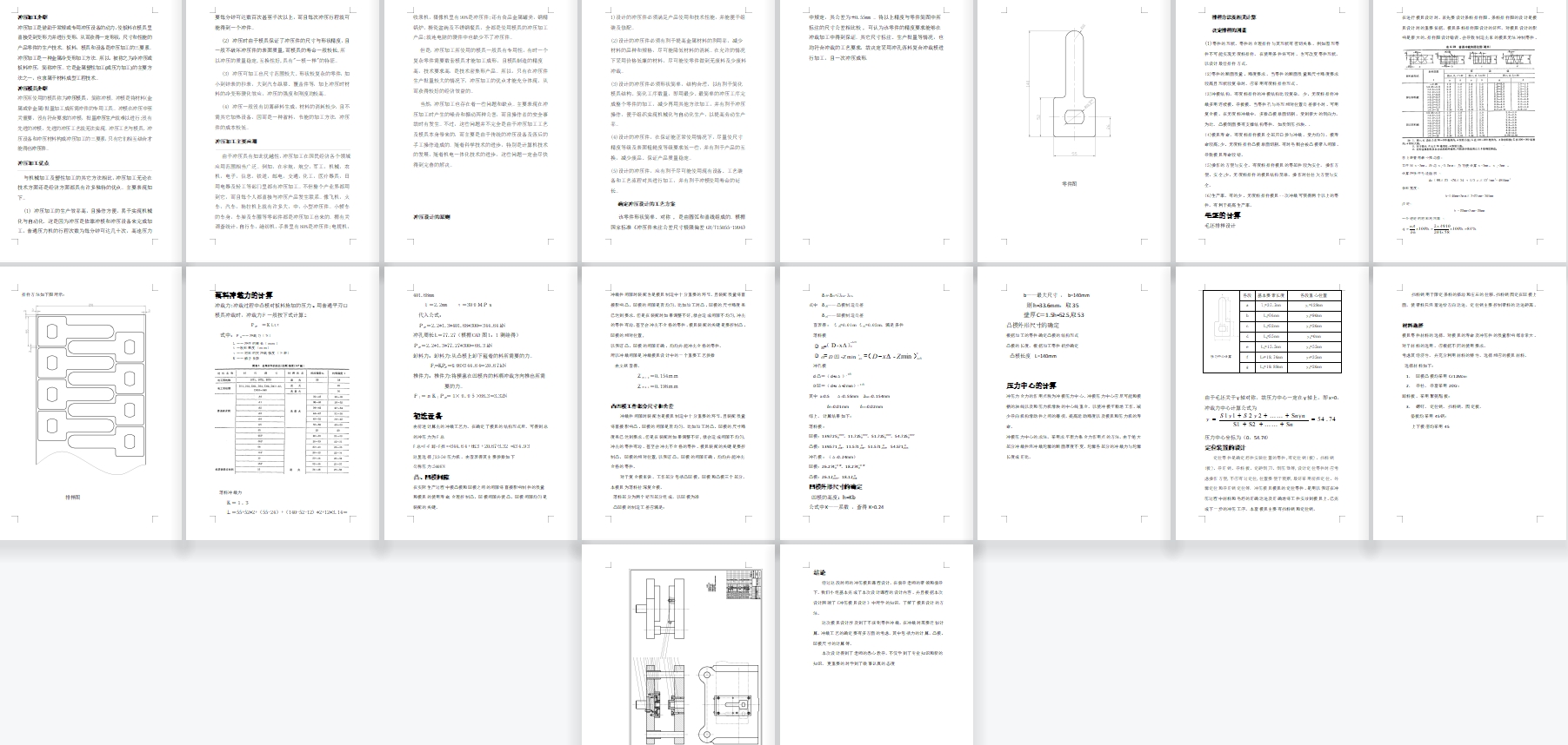 钥匙形垫片的冲孔落料复合冲裁模设计-冲压模具含CAD图